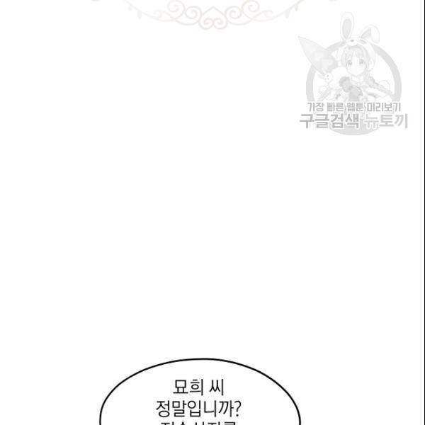 묘한 인생 44화 2