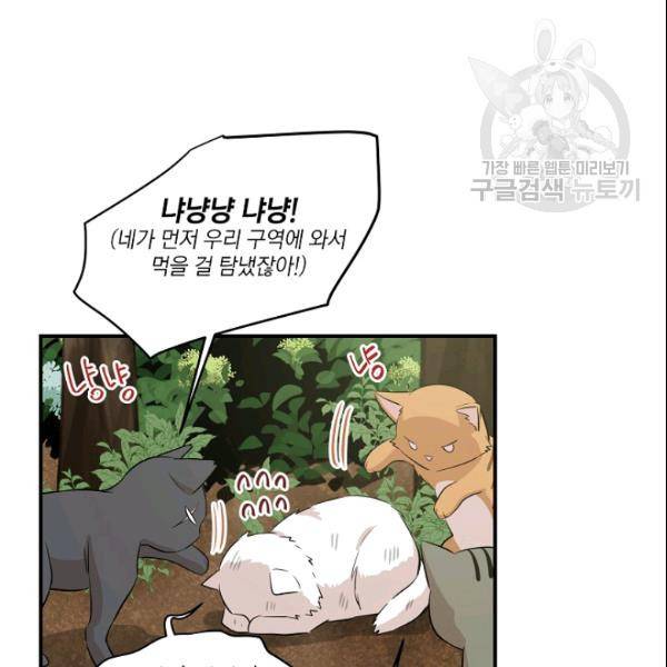묘한 인생 44화 9