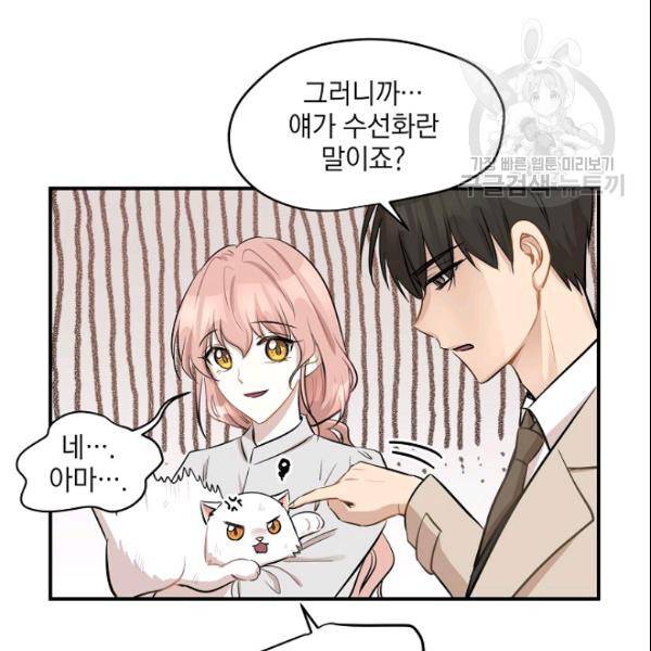 묘한 인생 44화 23
