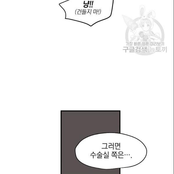 묘한 인생 44화 24