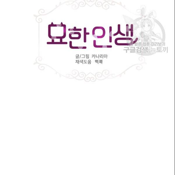 묘한 인생 54화 4