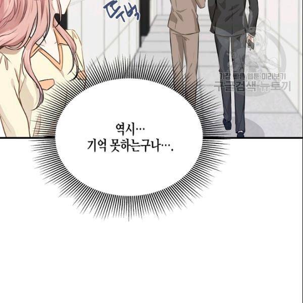 묘한 인생 54화 17