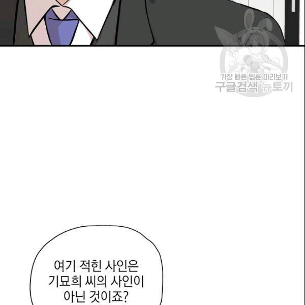 묘한 인생 54화 22