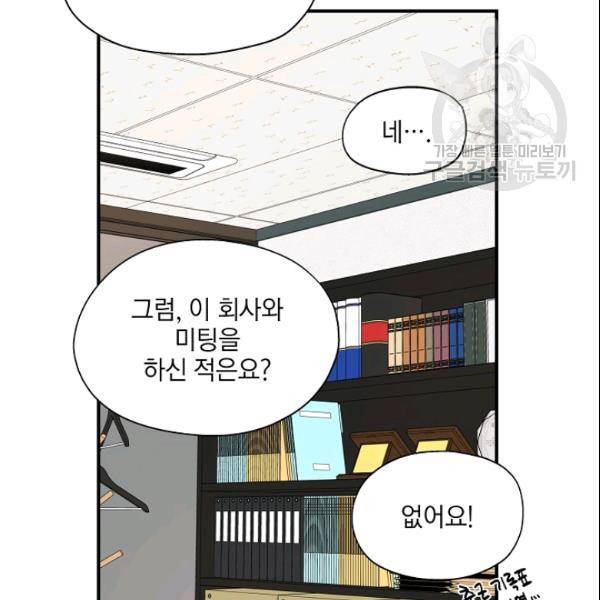 묘한 인생 54화 23