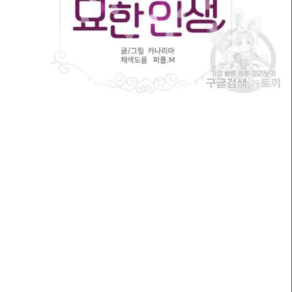 묘한 인생 61화 6
