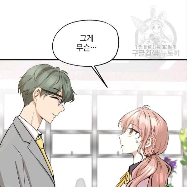 묘한 인생 61화 7