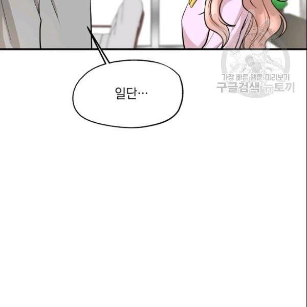 묘한 인생 61화 8