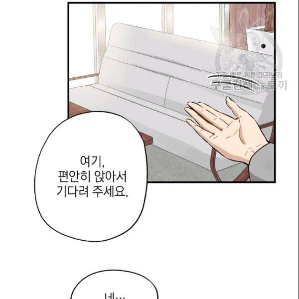 묘한 인생 61화 9