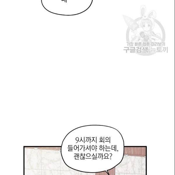 묘한 인생 61화 10