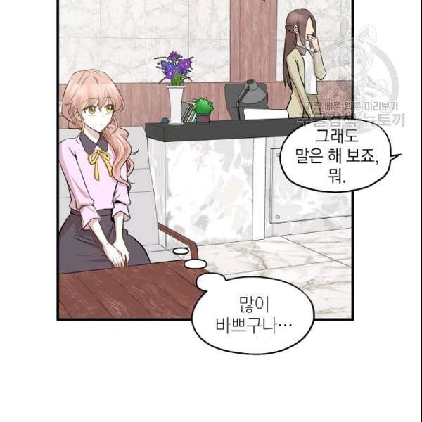 묘한 인생 61화 11