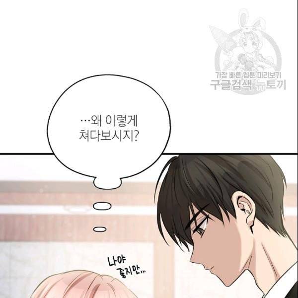 묘한 인생 61화 23