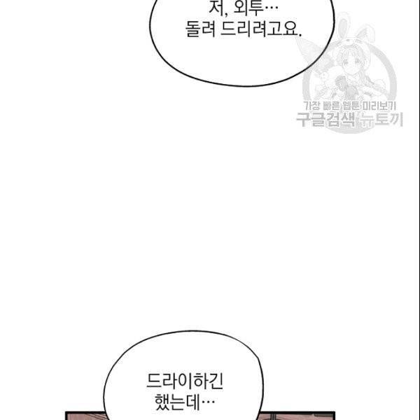 묘한 인생 61화 25