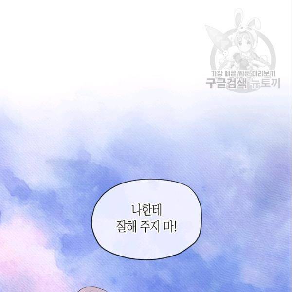 묘한 인생 71화 2