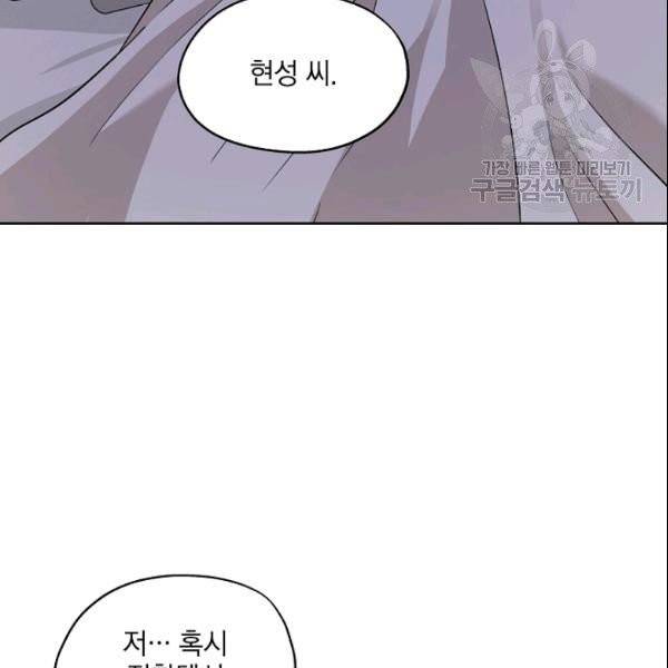 묘한 인생 71화 9