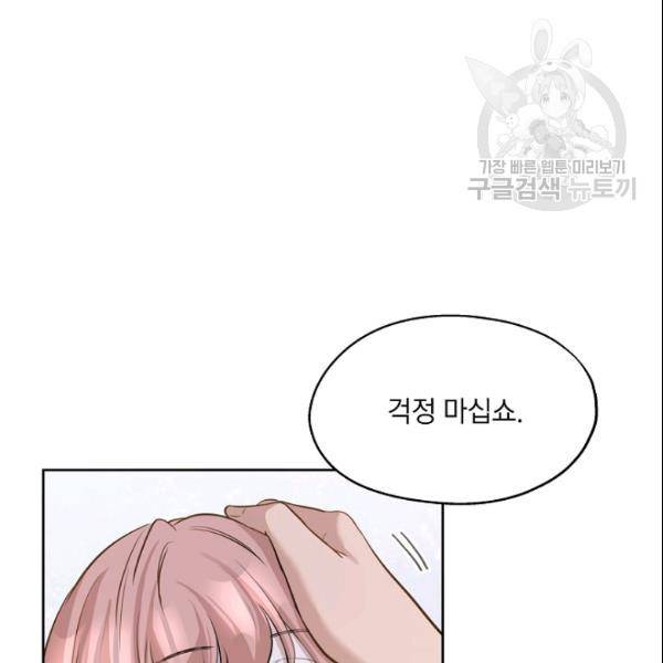 묘한 인생 71화 19