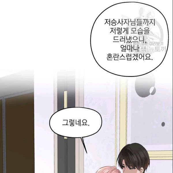 묘한 인생 71화 22