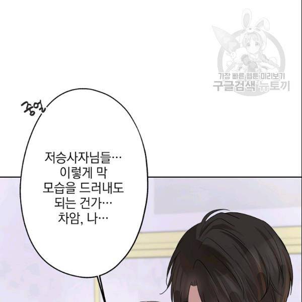 묘한 인생 71화 24