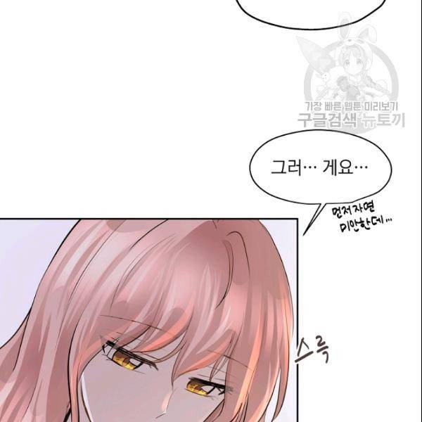 묘한 인생 71화 26