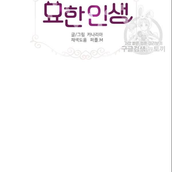 묘한 인생 78화 6