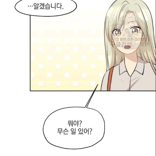 묘한 인생 78화 16