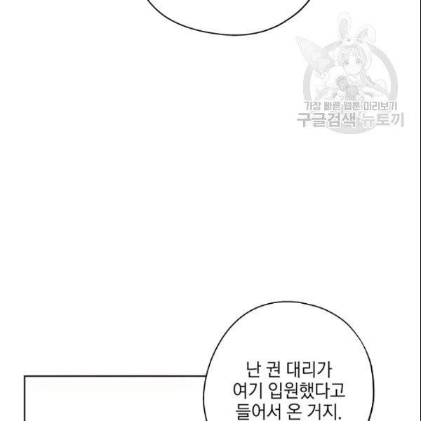 묘한 인생 78화 19