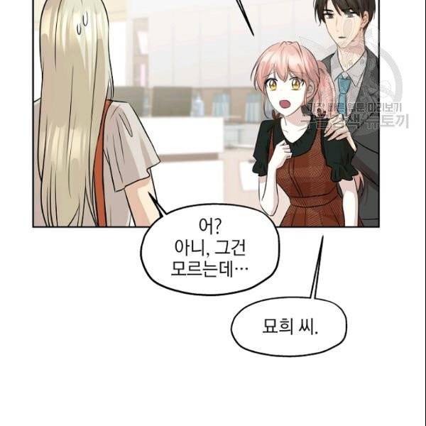 묘한 인생 78화 22