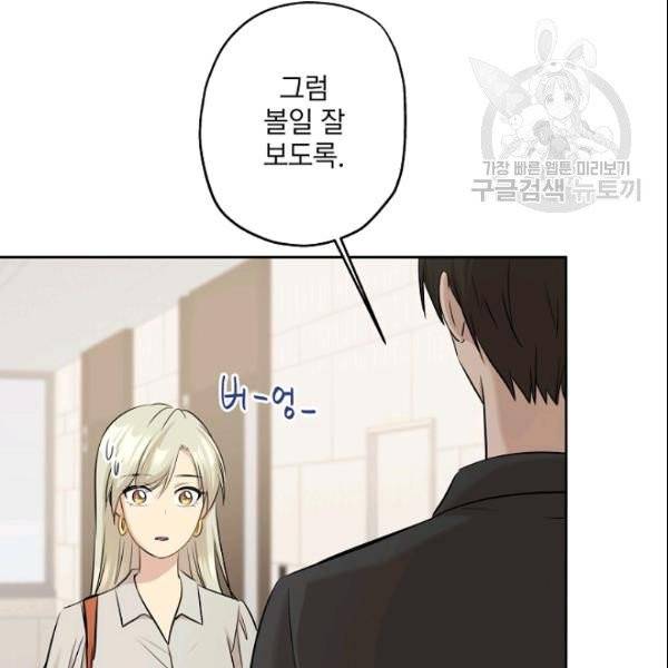 묘한 인생 78화 25