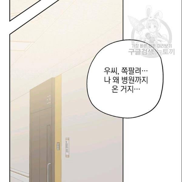 묘한 인생 78화 29