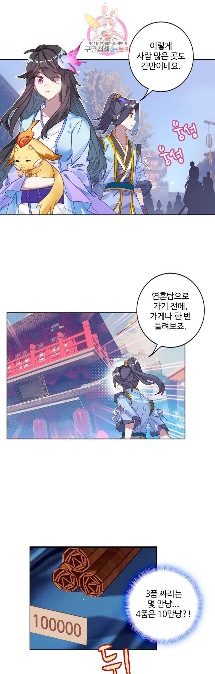 원존: 용의 비상  80화 1