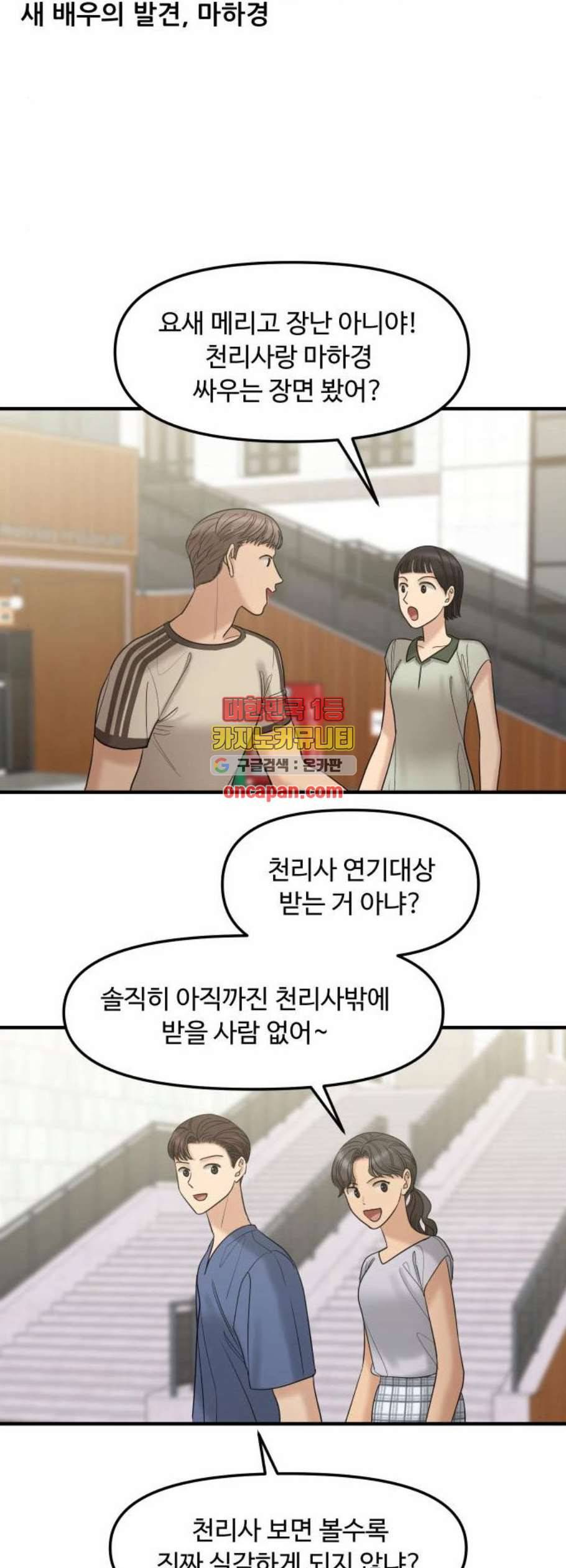 여주실격 60화 천재의 피 1 5