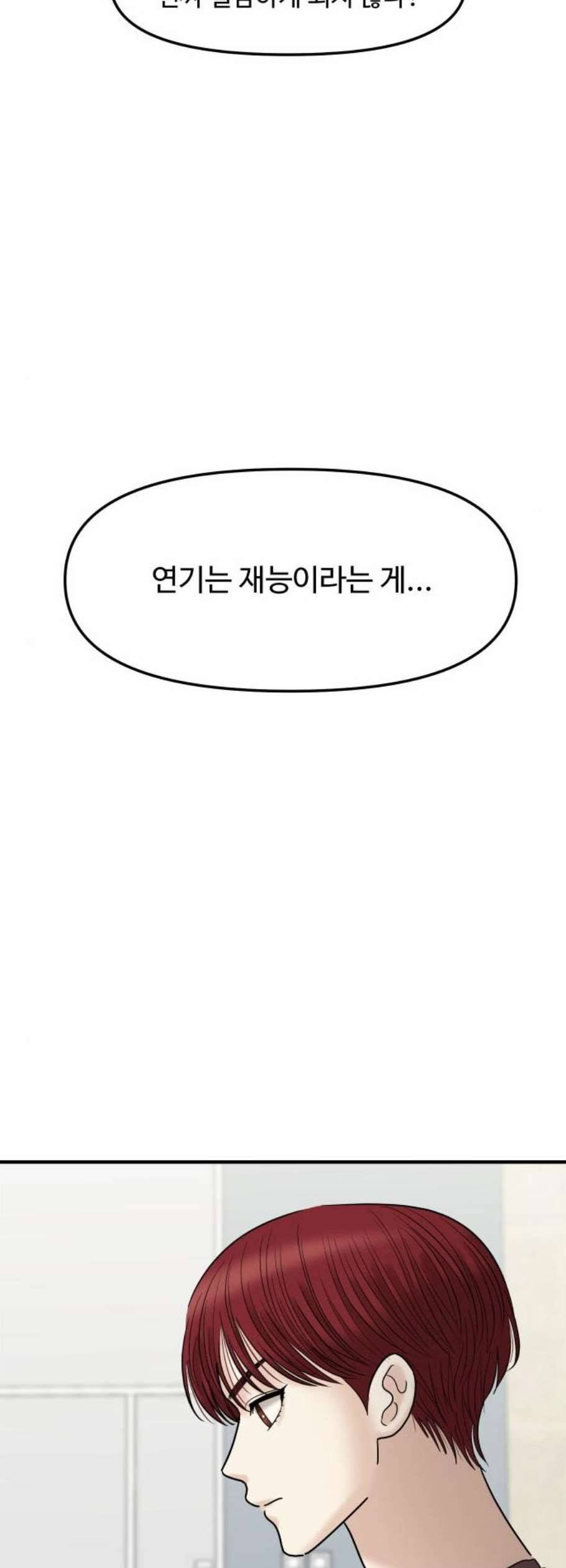 여주실격 60화 천재의 피 1 6