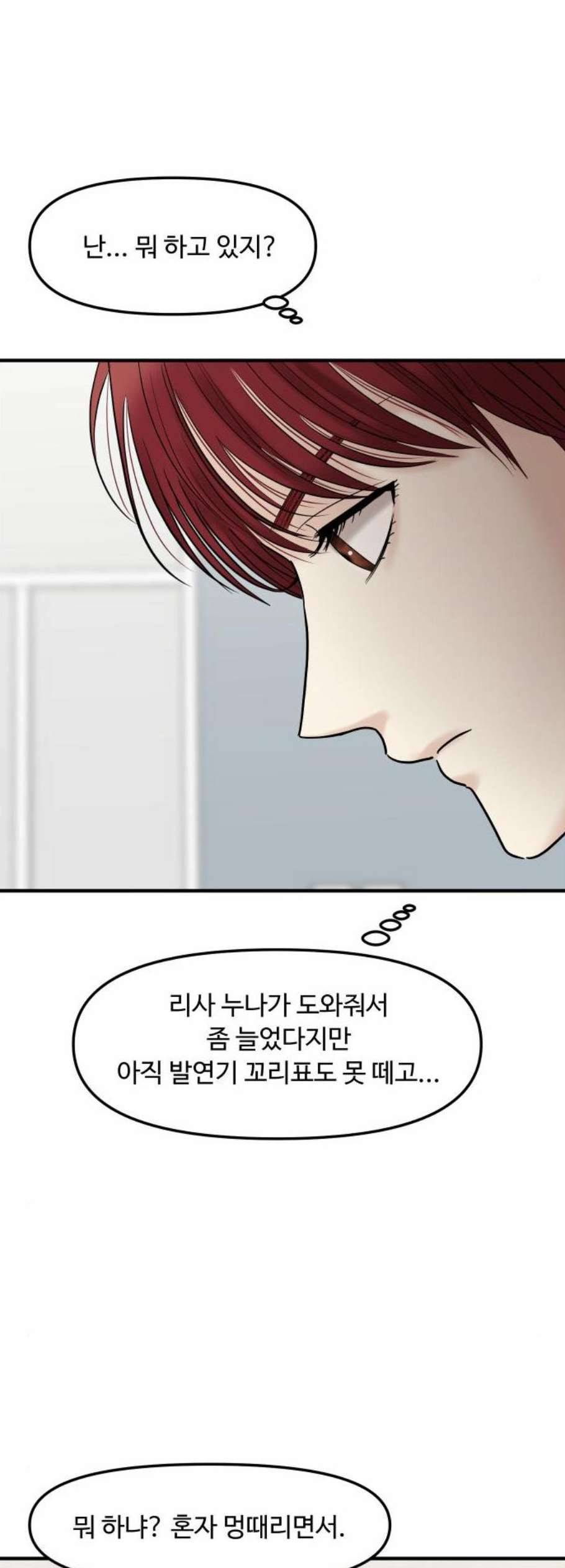 여주실격 60화 천재의 피 1 8
