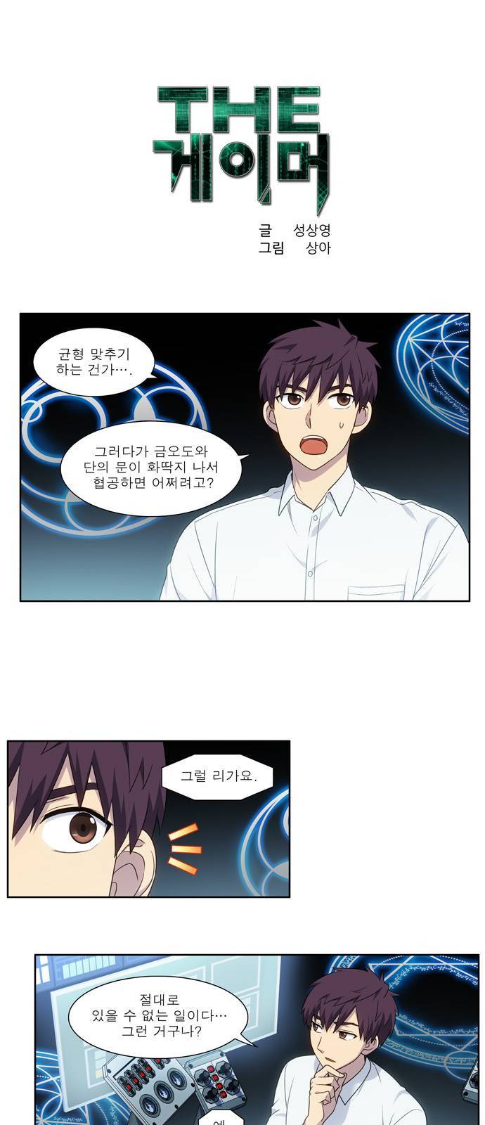 더 게이머 5부 5화 1