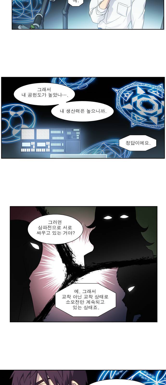 더 게이머 5부 5화 2