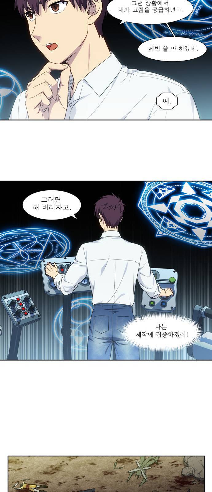 더 게이머 5부 5화 3