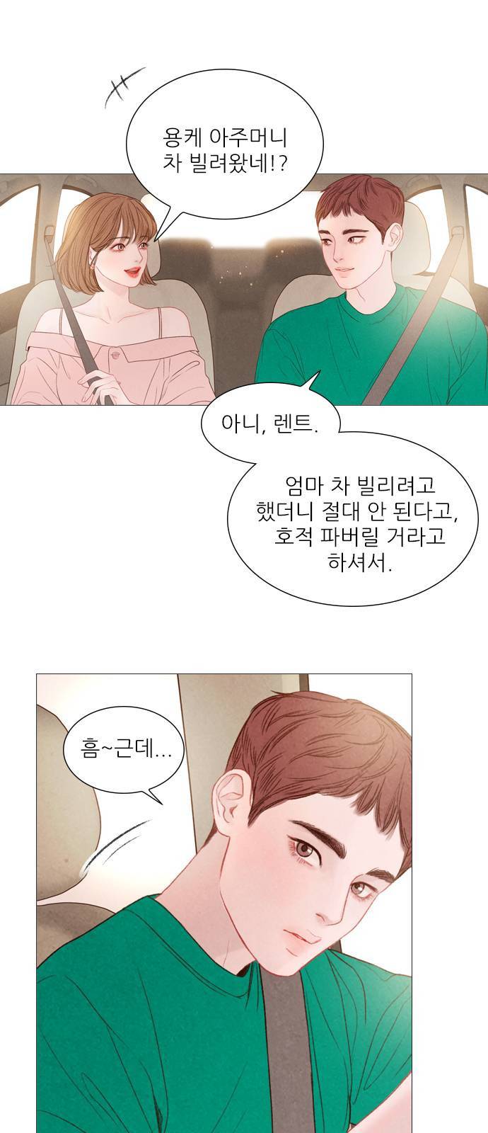 신비 35화 8