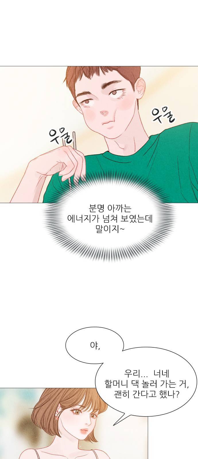 신비 35화 11