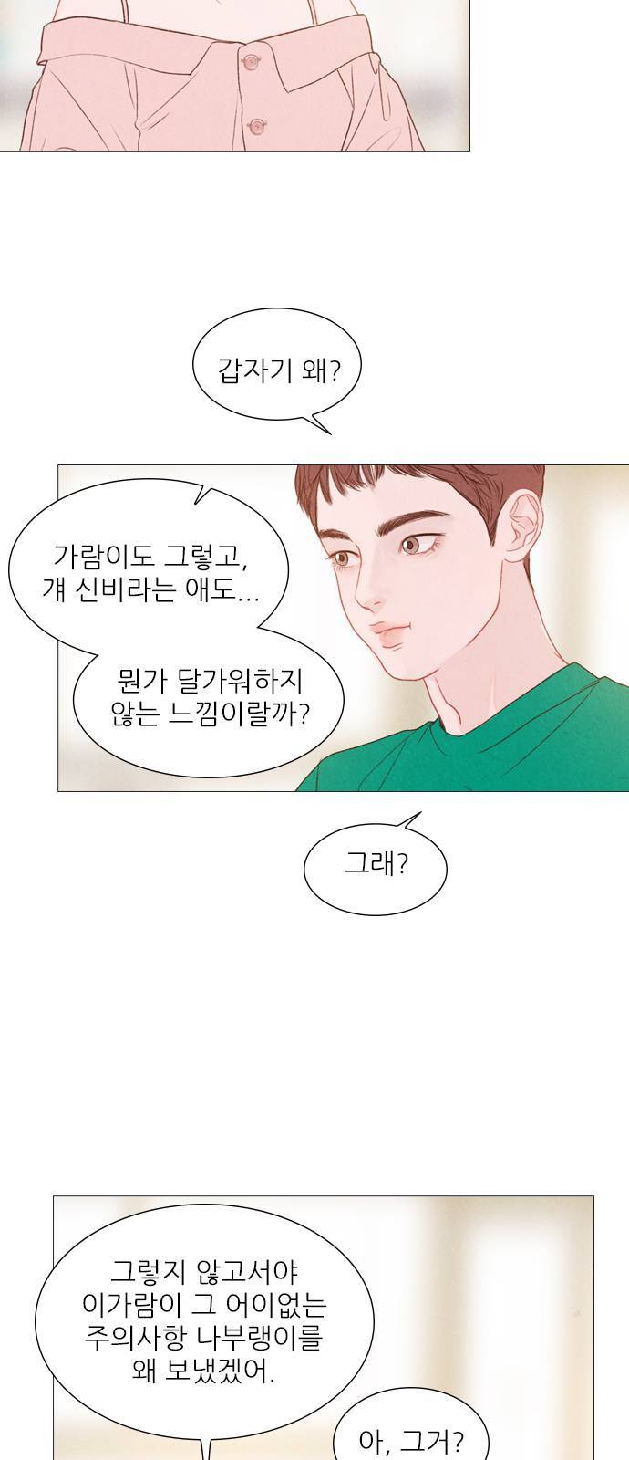 신비 35화 12