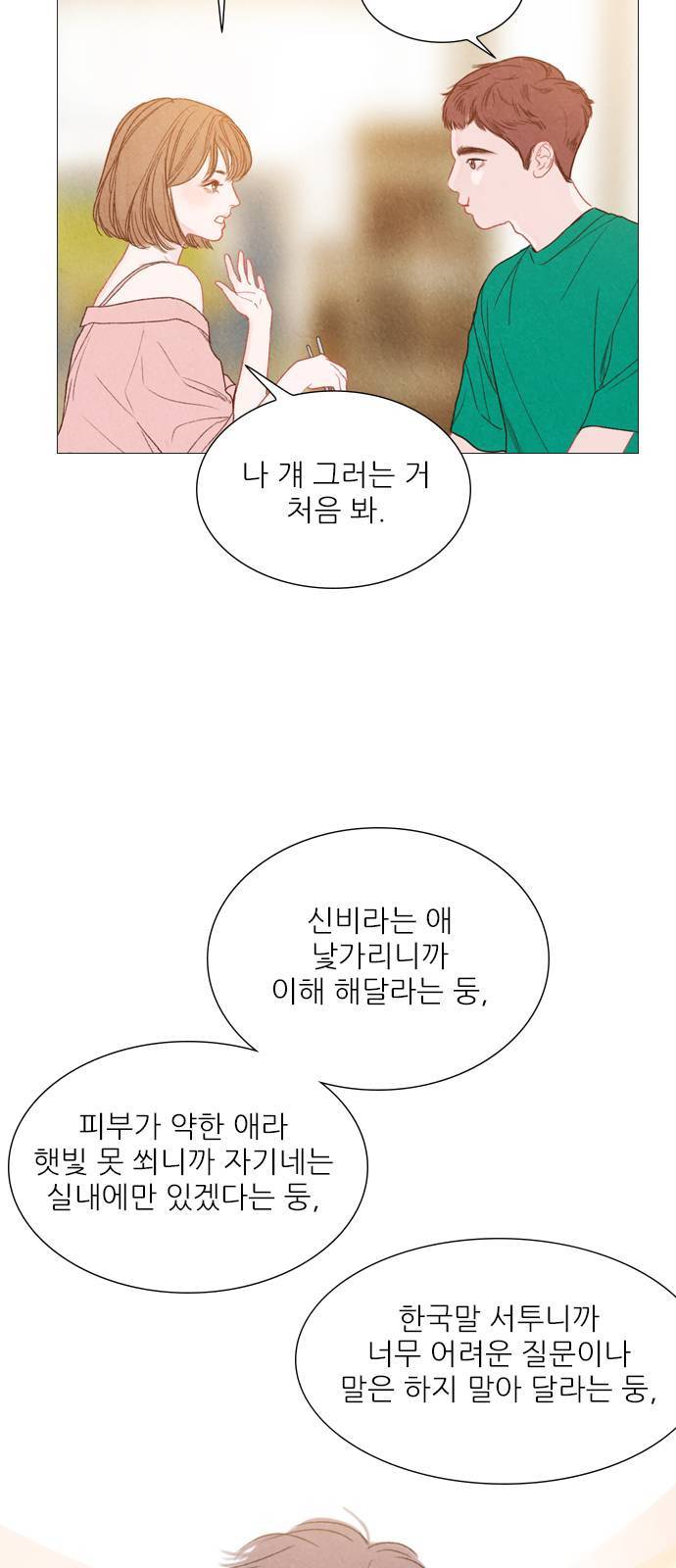 신비 35화 13