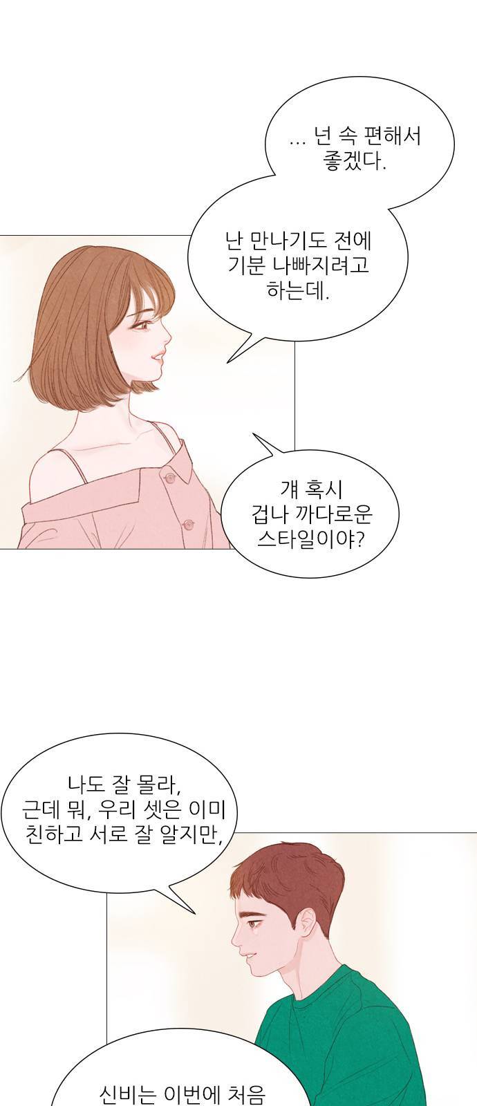신비 35화 16