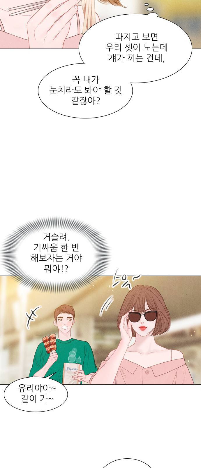 신비 35화 18