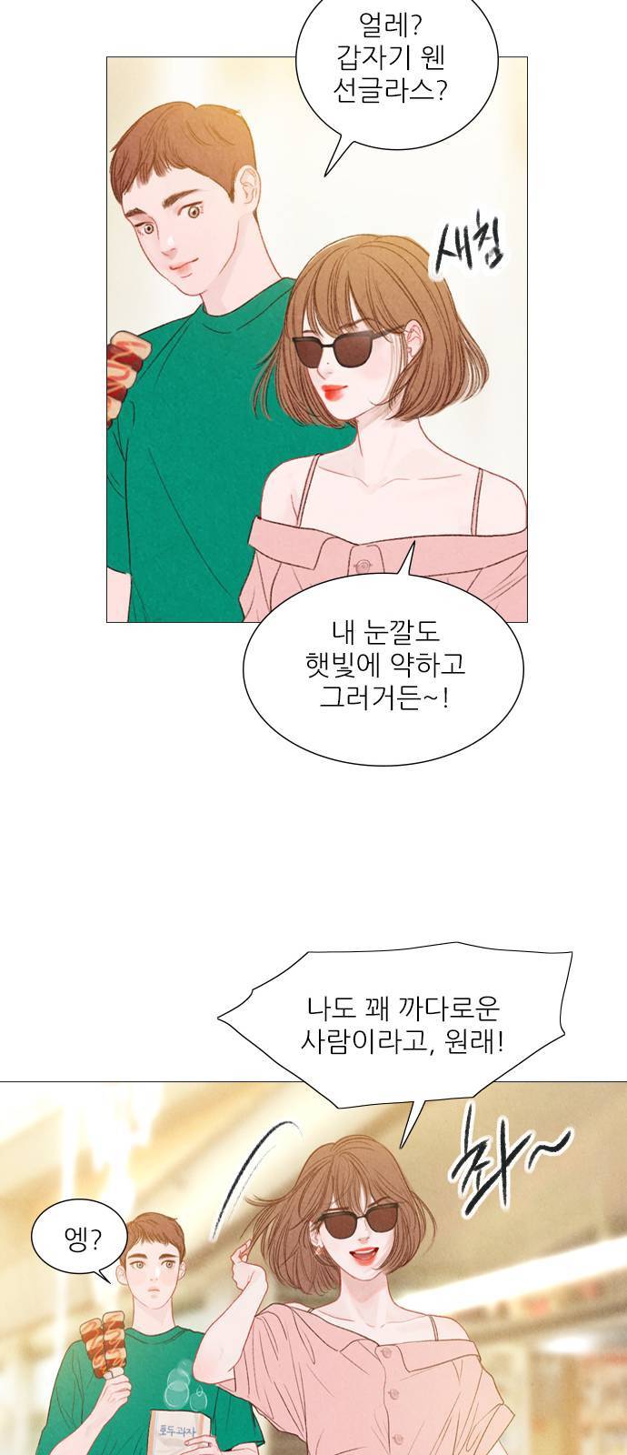 신비 35화 19