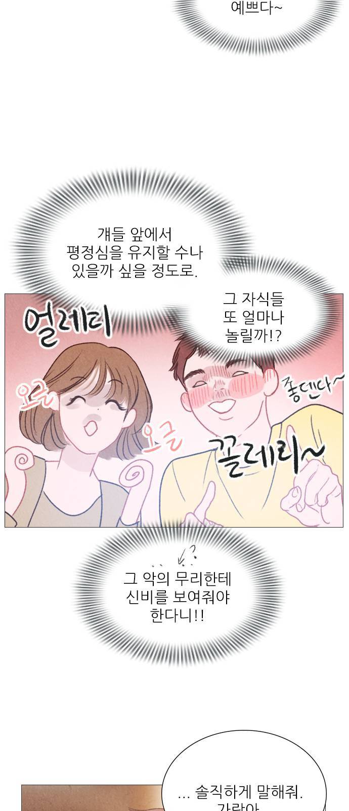 신비 35화 28