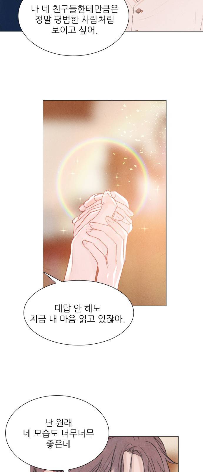 신비 35화 30