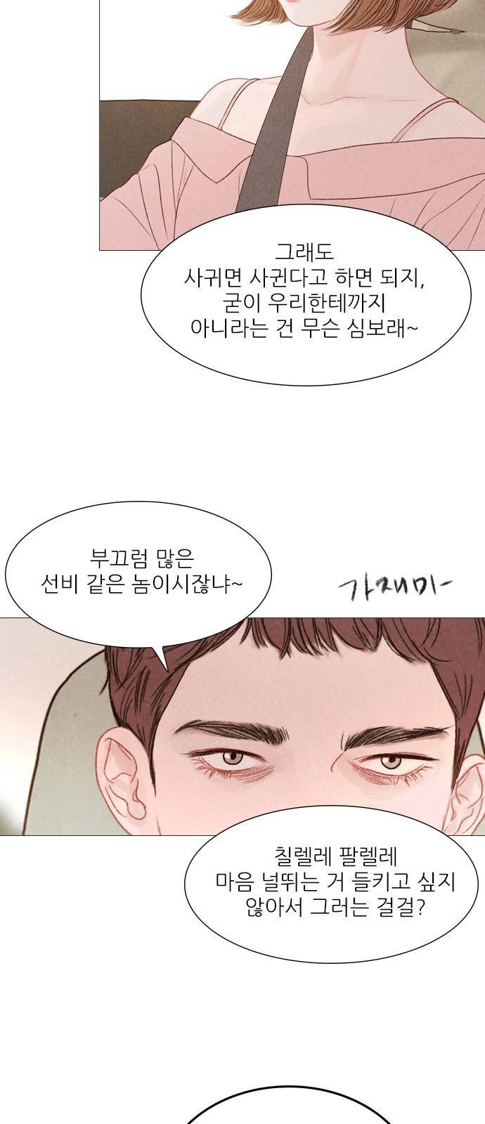 신비 35화 36
