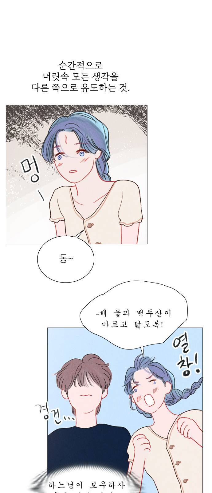 신비 35화 43
