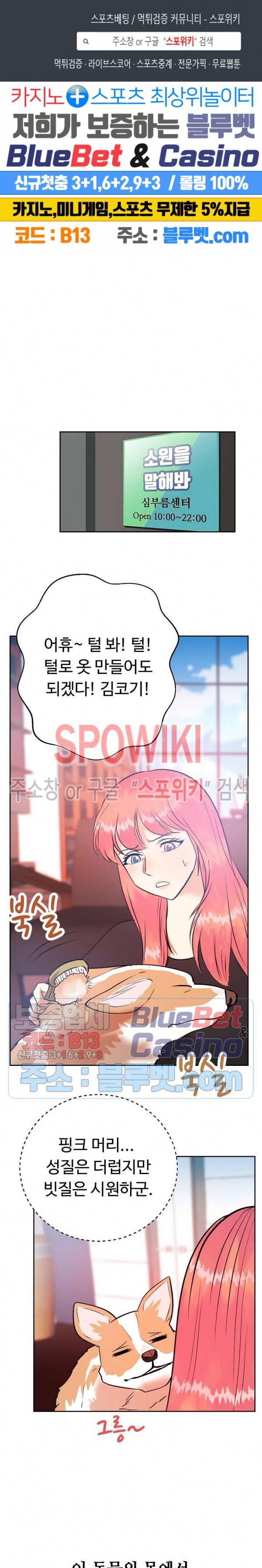 악마를 키웠다 34화 1