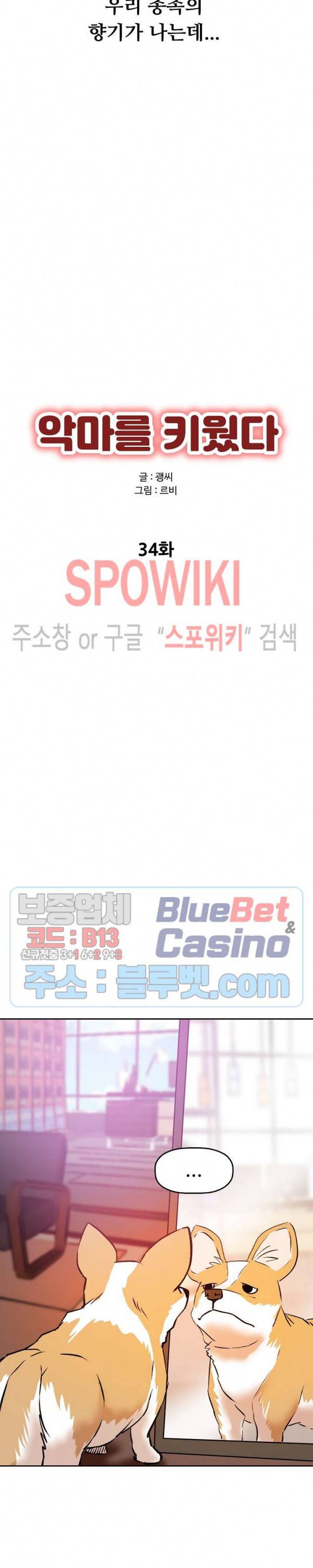 악마를 키웠다 34화 4