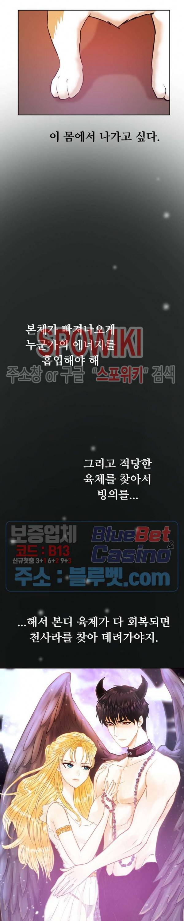 악마를 키웠다 34화 5