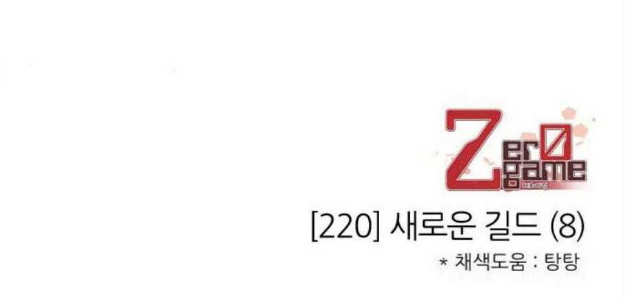제로게임 220화 57